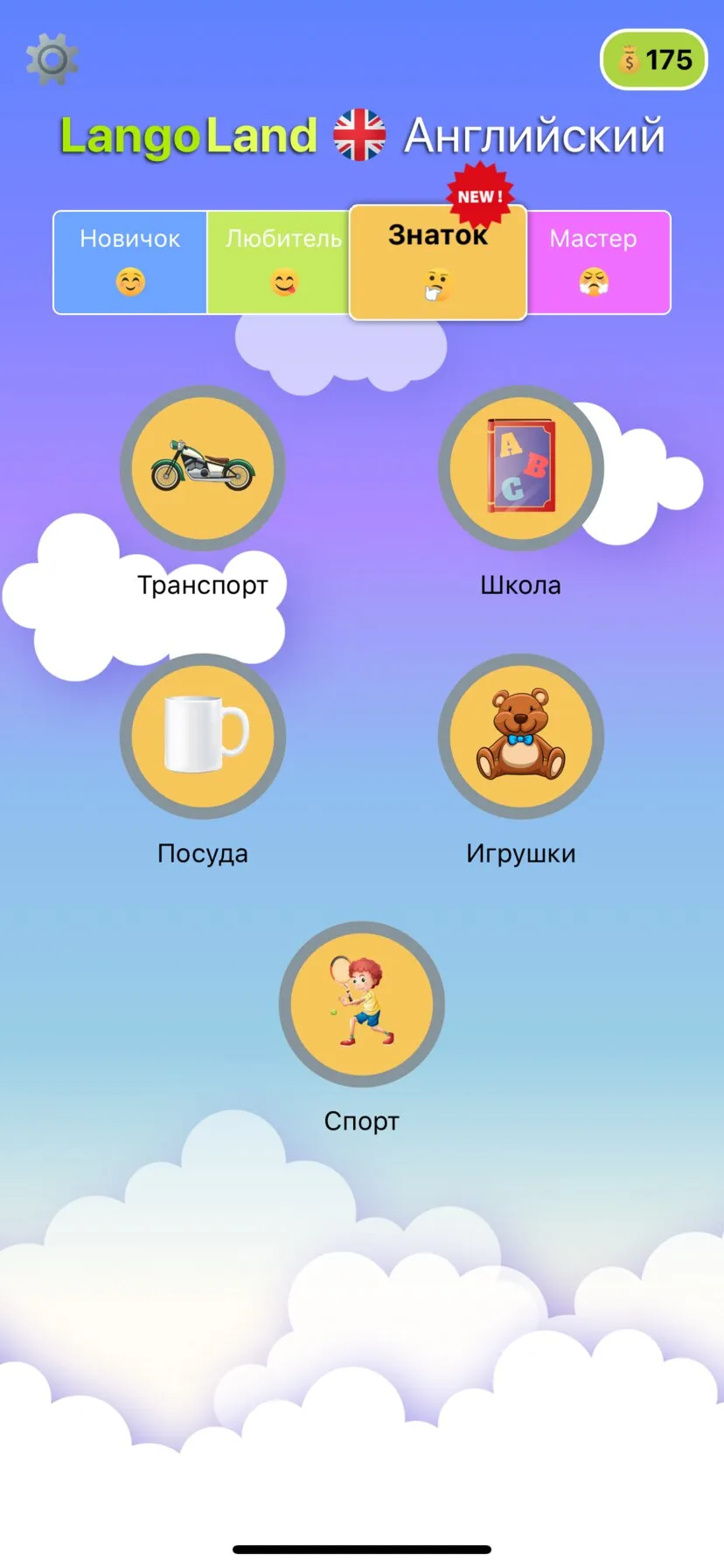 Скриншот LangoLand: уровень «знаток»